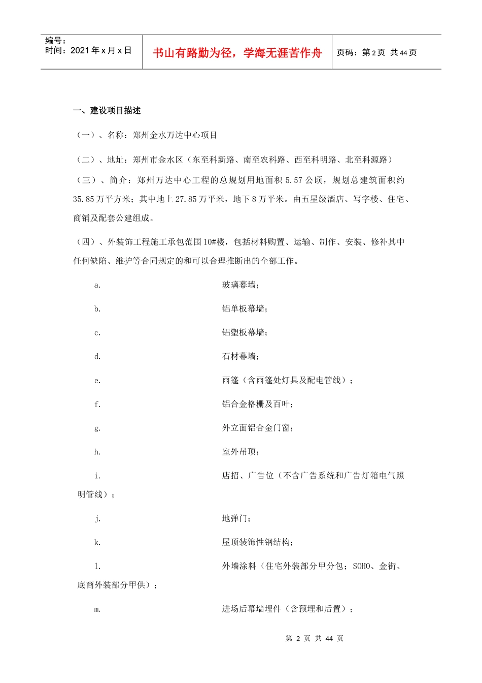 石材、GRC、玻璃幕墙施工组织设计内容_第2页