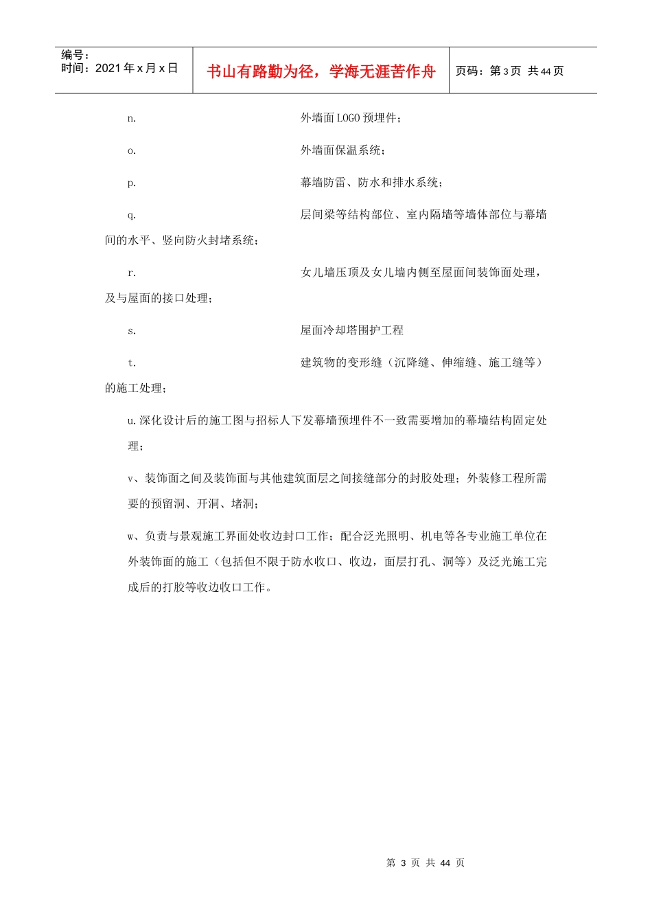 石材、GRC、玻璃幕墙施工组织设计内容_第3页