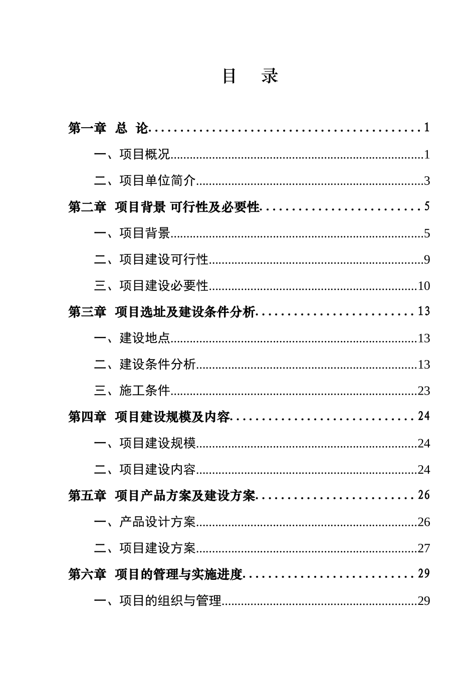 盆景花卉民俗观光园项目可行性研究报告_第2页