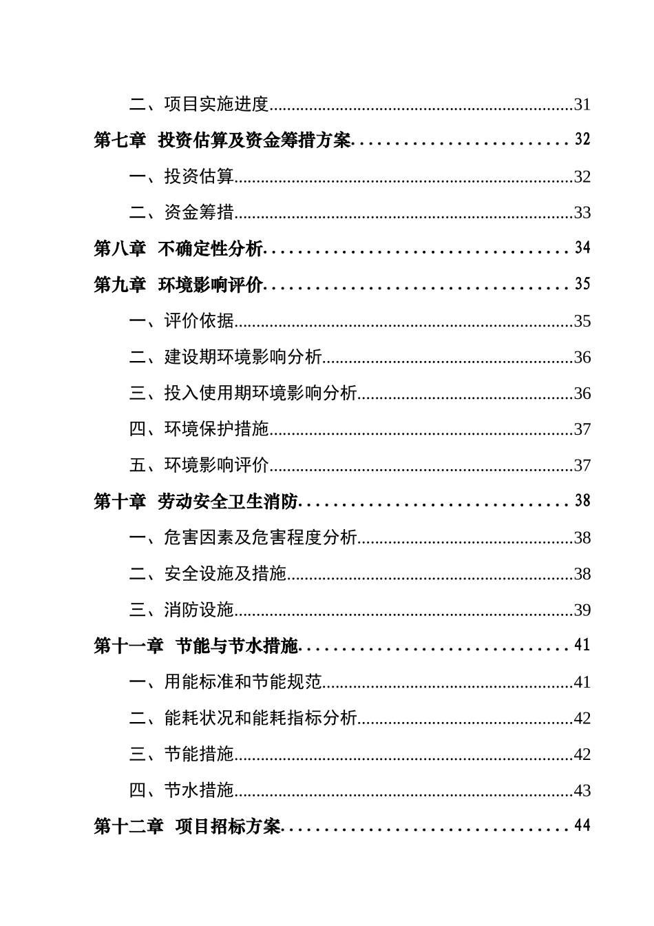 盆景花卉民俗观光园项目可行性研究报告_第3页