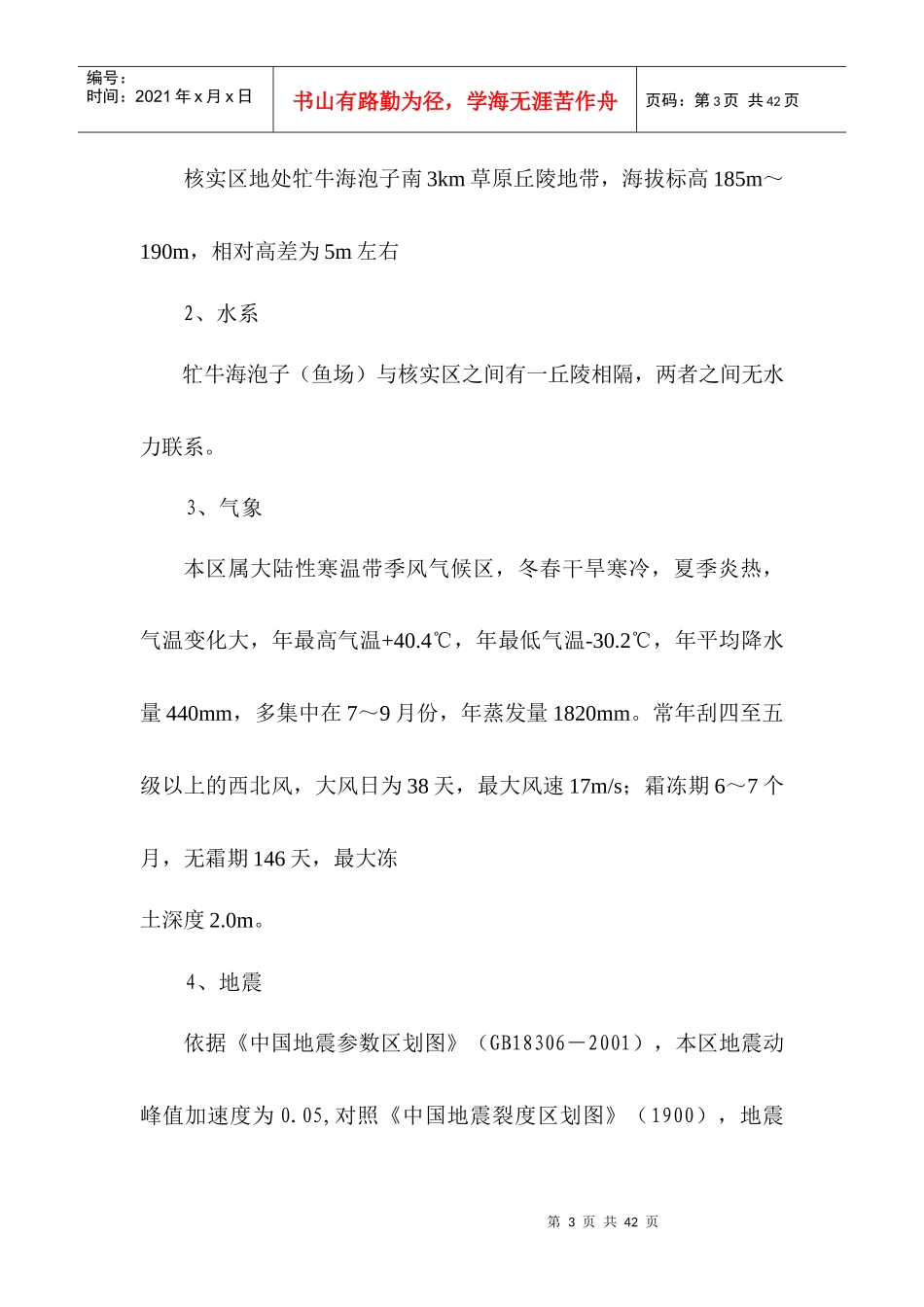 矿井中长期防治水规划和本年度防治水计划_第3页