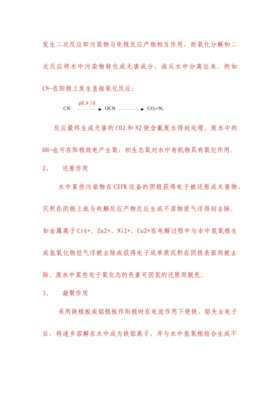 电凝聚技术推广介绍_第2页