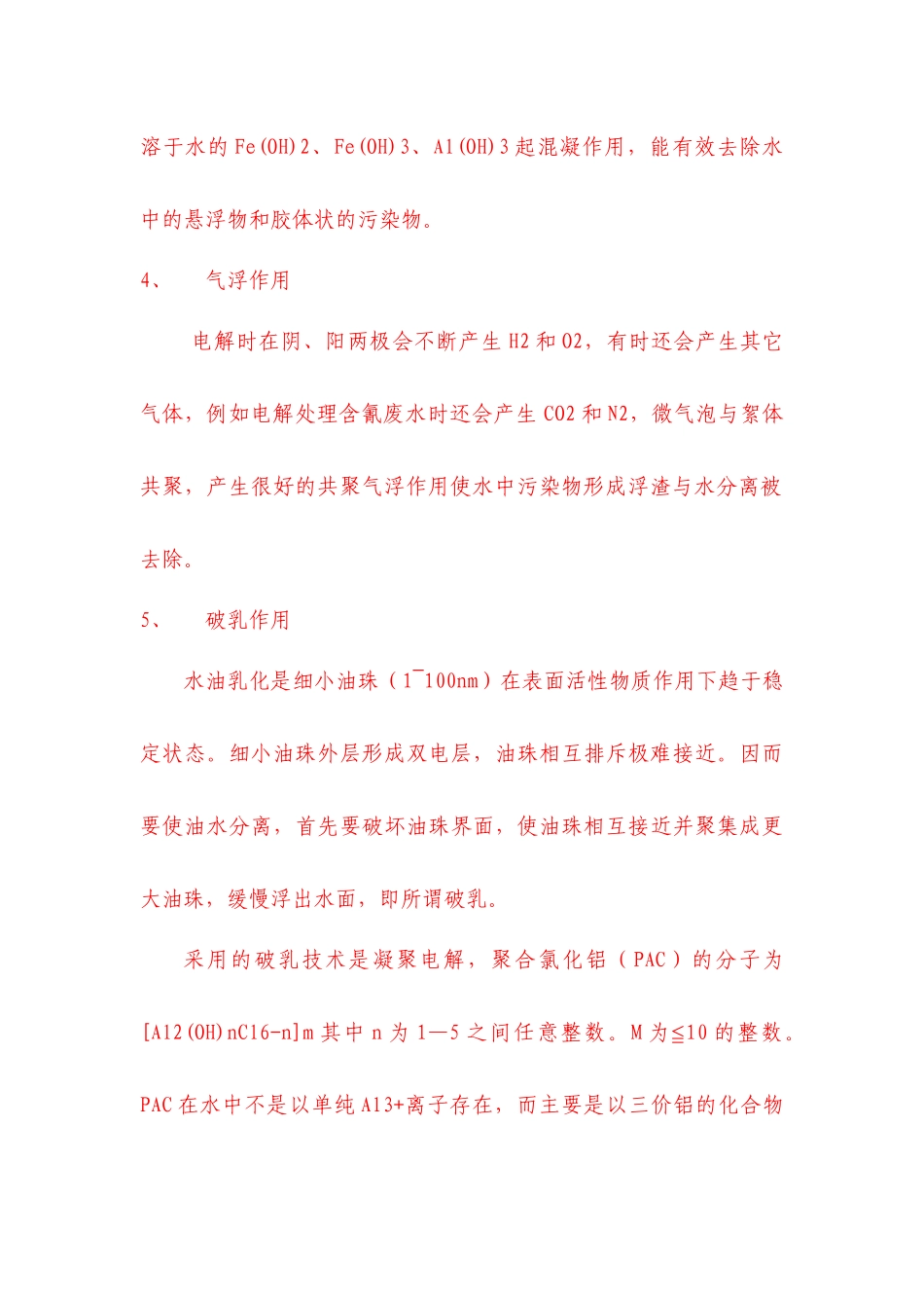 电凝聚技术推广介绍_第3页