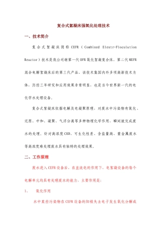 电凝聚技术推广介绍