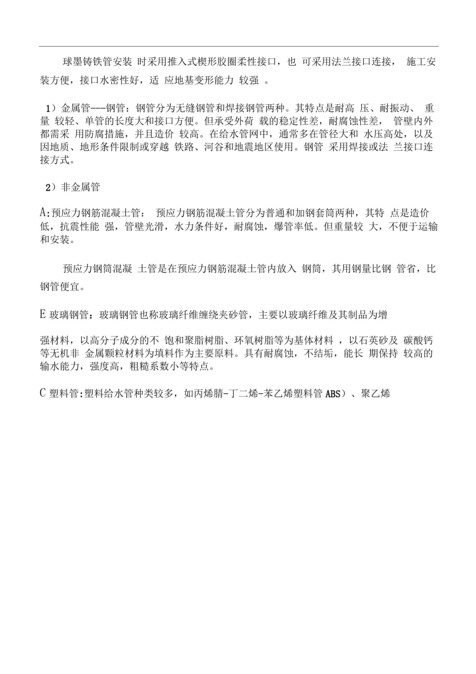 城市供水基础知识浅谈资料_第3页