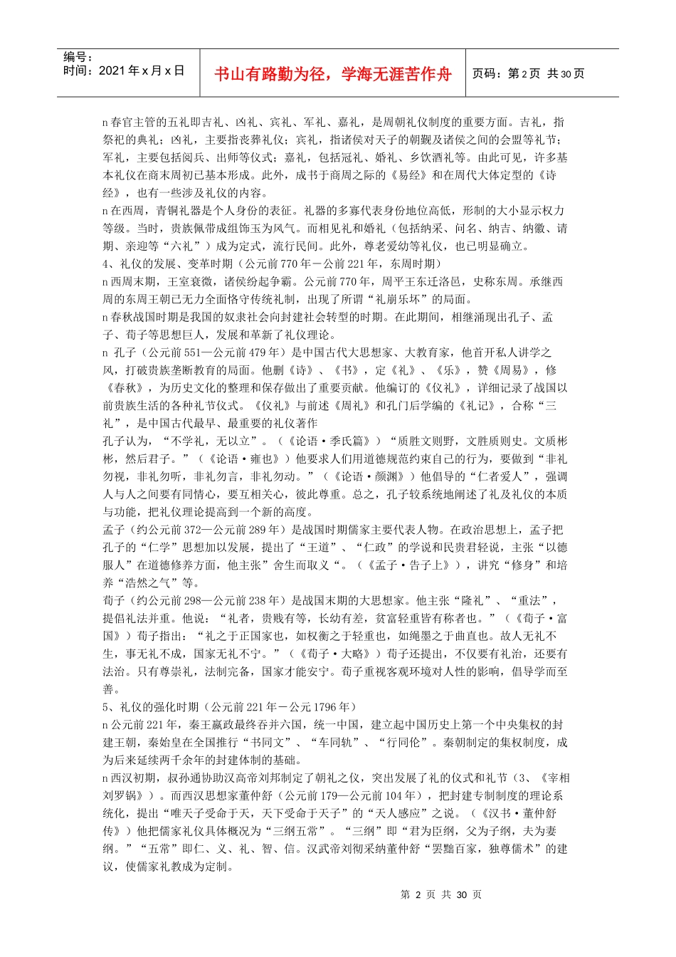 社交礼仪全套课件doc-重庆菲斯克人力资源管理有限公司_第2页