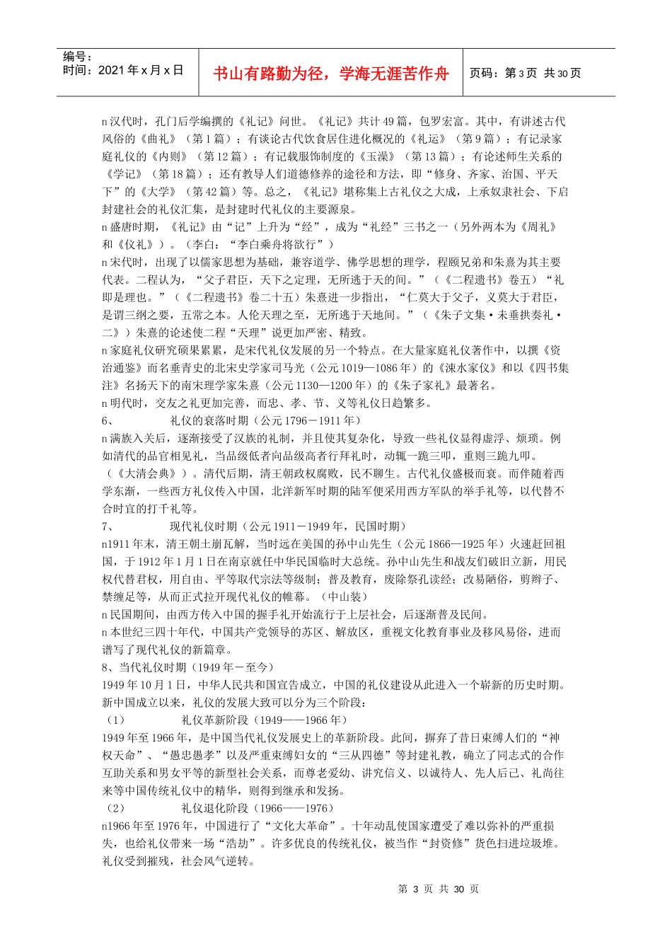 社交礼仪全套课件doc-重庆菲斯克人力资源管理有限公司_第3页