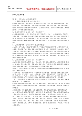 社交礼仪全套课件doc-重庆菲斯克人力资源管理有限公司