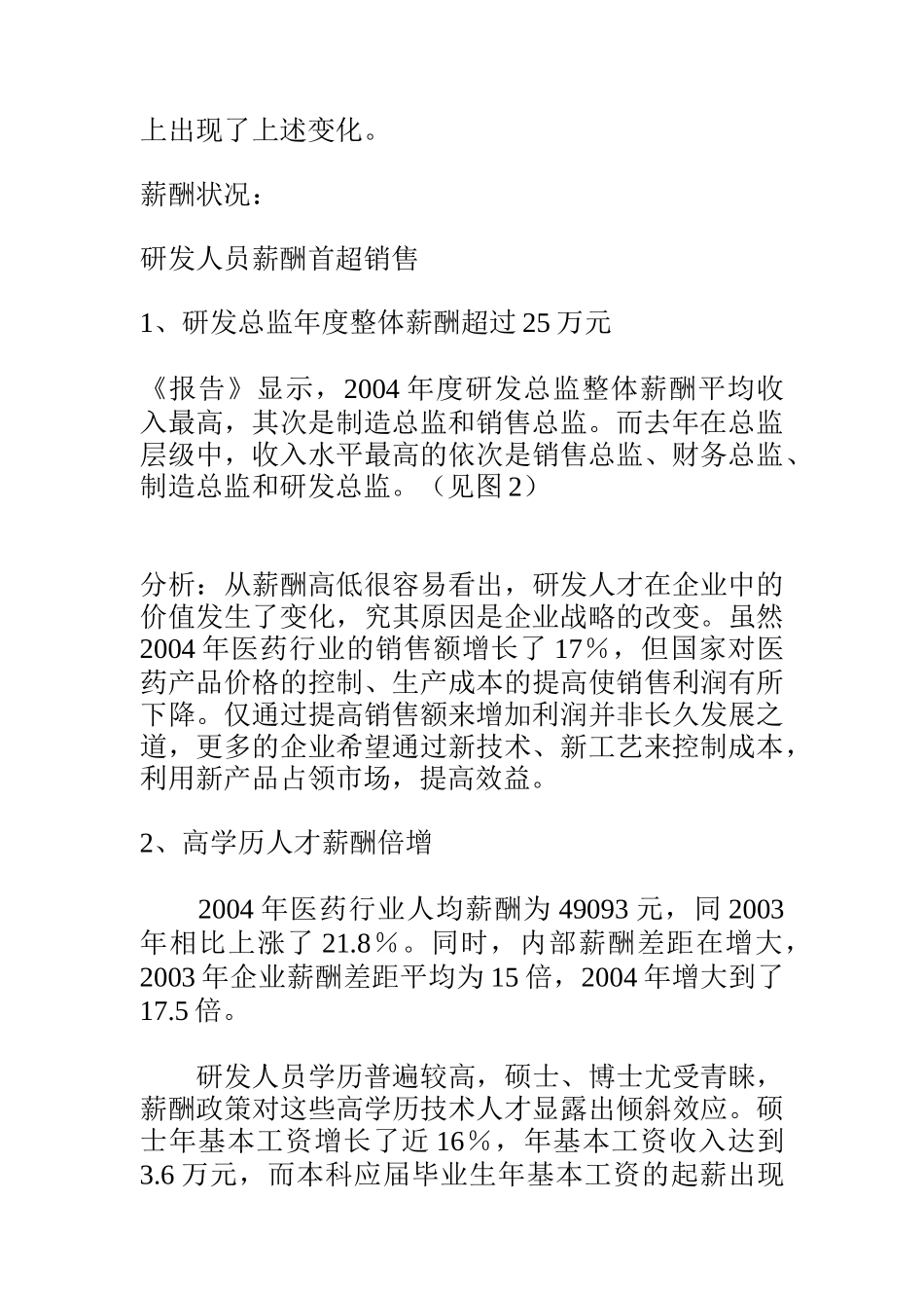 研发人员的薪资管状况报告_第2页