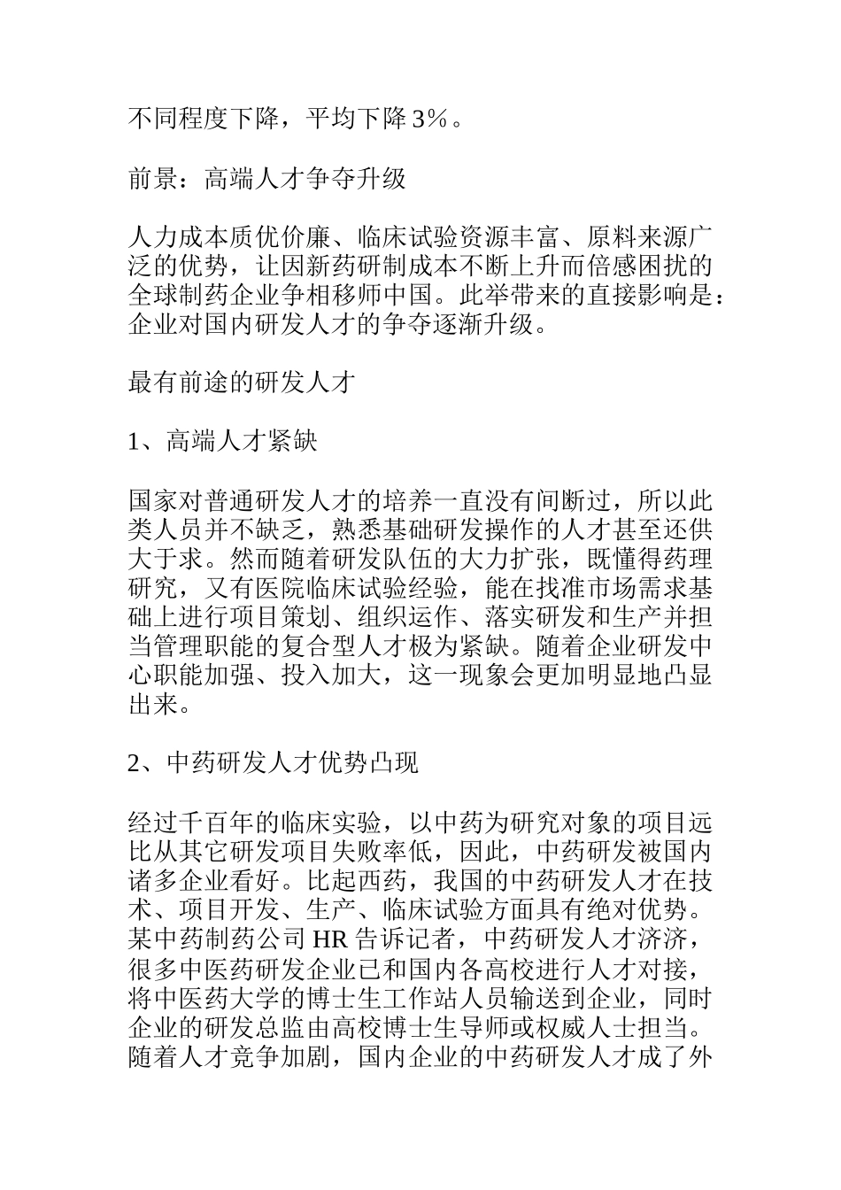 研发人员的薪资管状况报告_第3页