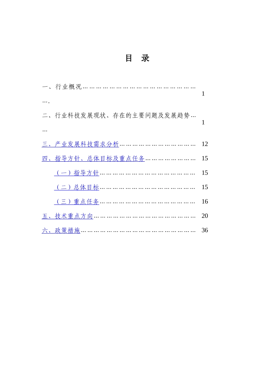 石化十二五科技发展指南_第3页