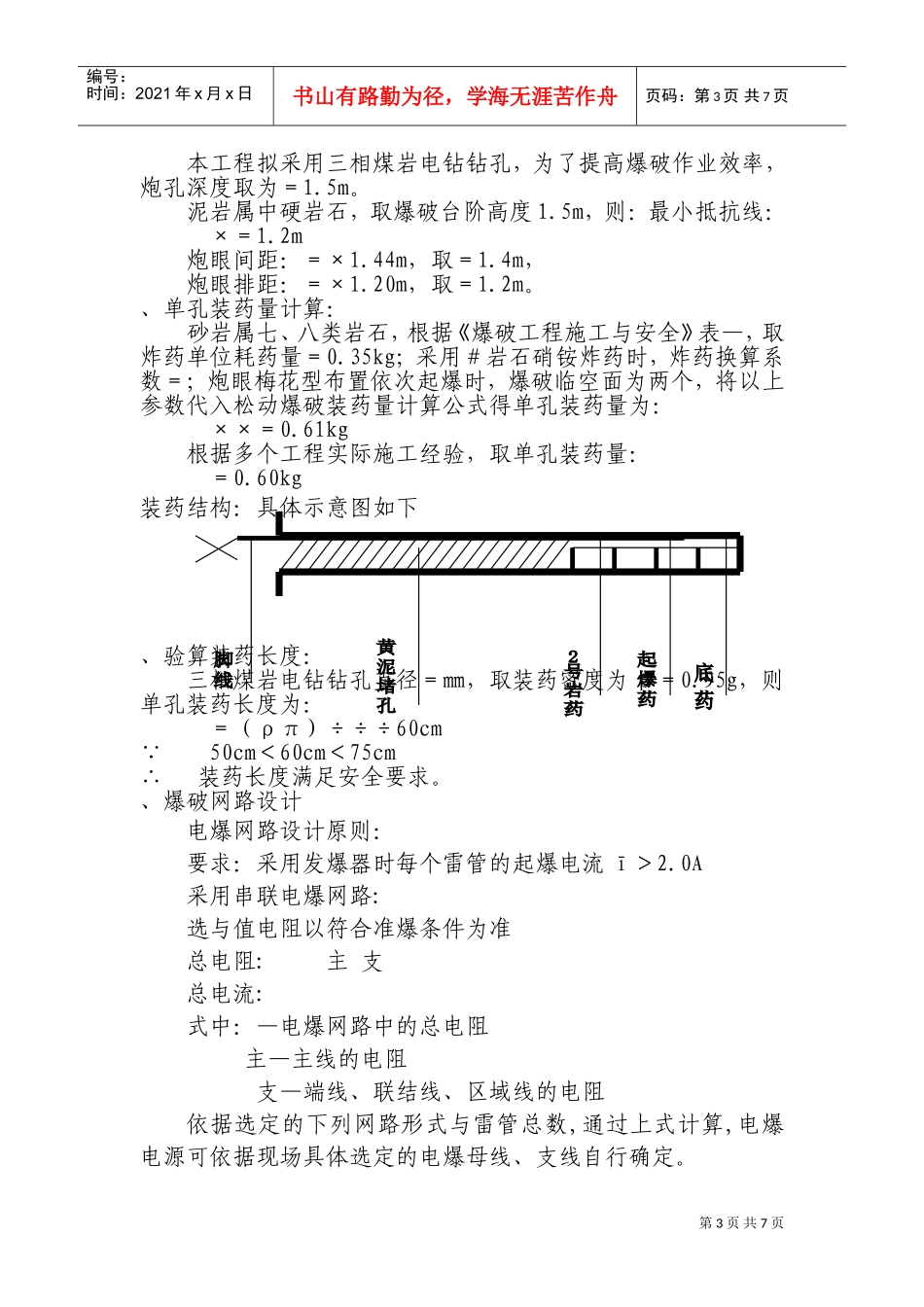 电厂（2×600MW）新建工程主厂房区域爆破措施(DOC10页)_第3页