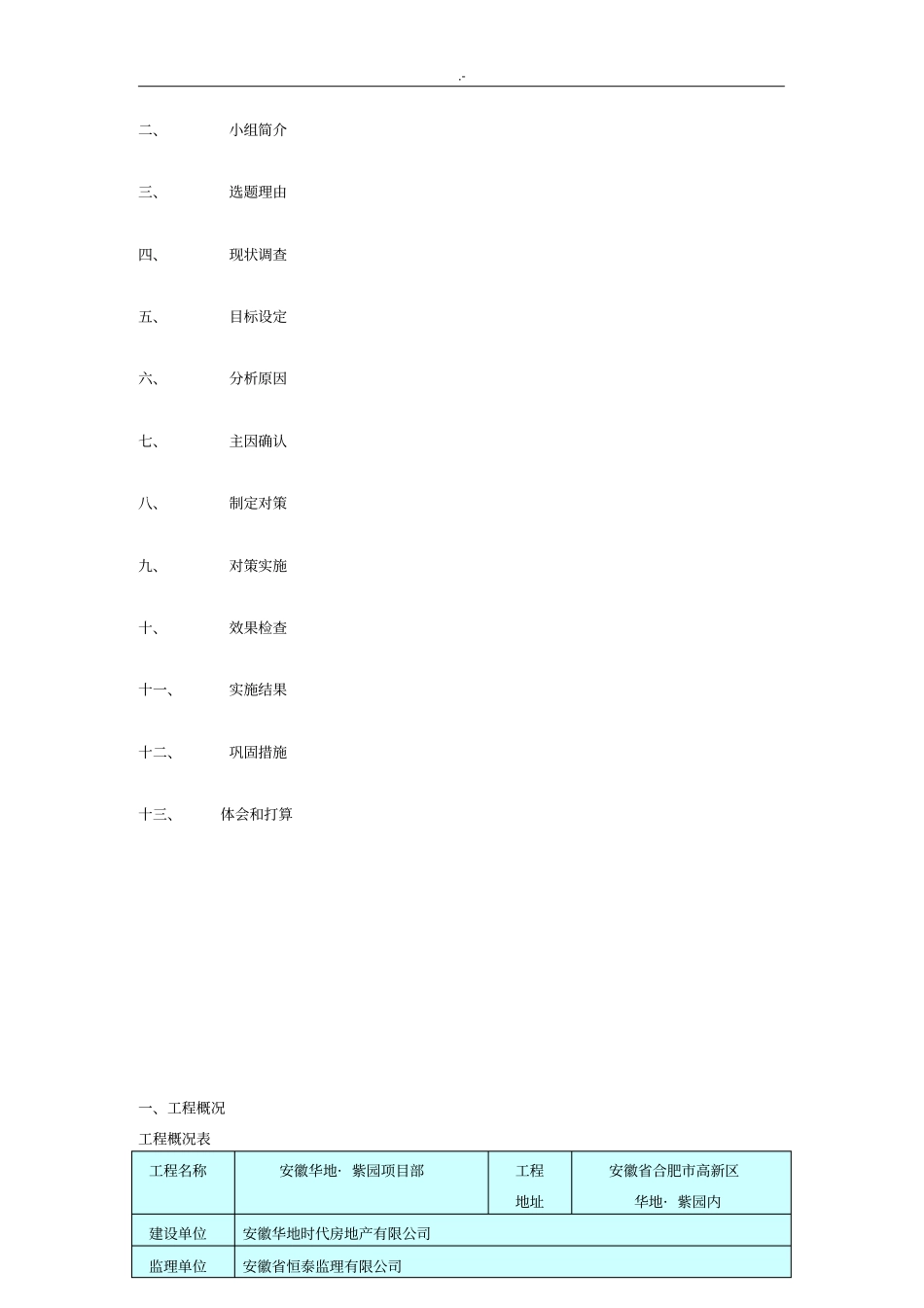 提高外墙内保温节能施工一次合格率QC成果结果_第2页