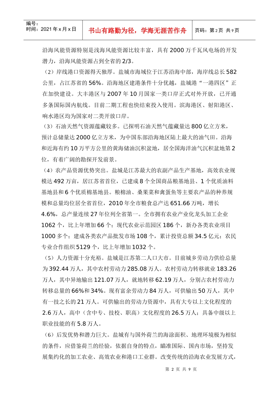 盐城城市定位和可持续发展战略_第2页