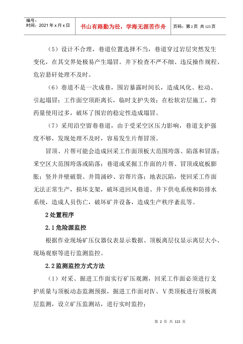 矿井专项应急预案_第2页