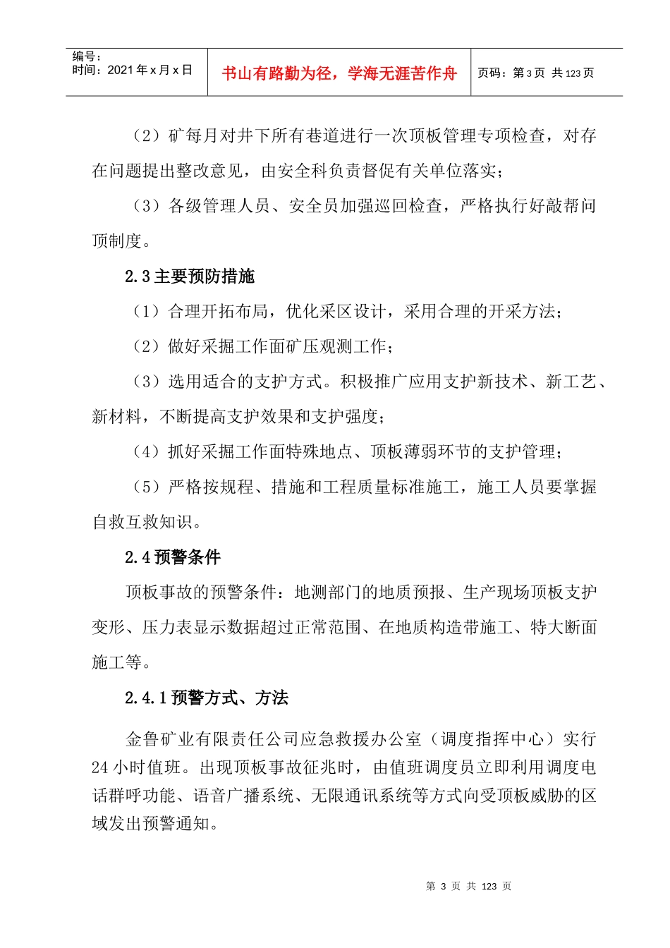 矿井专项应急预案_第3页