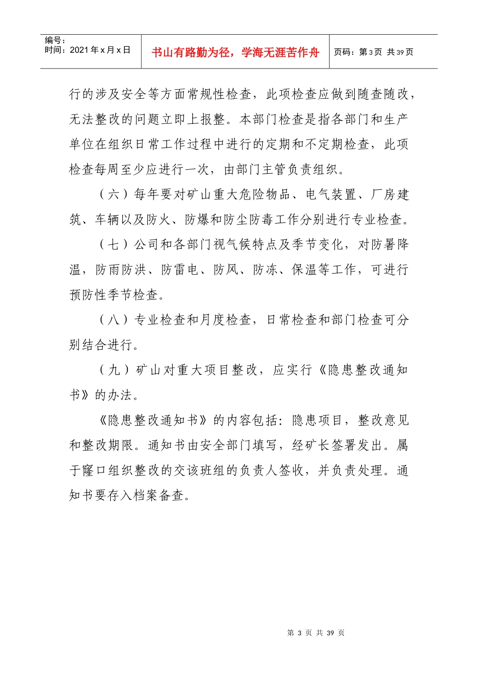 矿山安全生产管理制度和安全操作规程_第3页