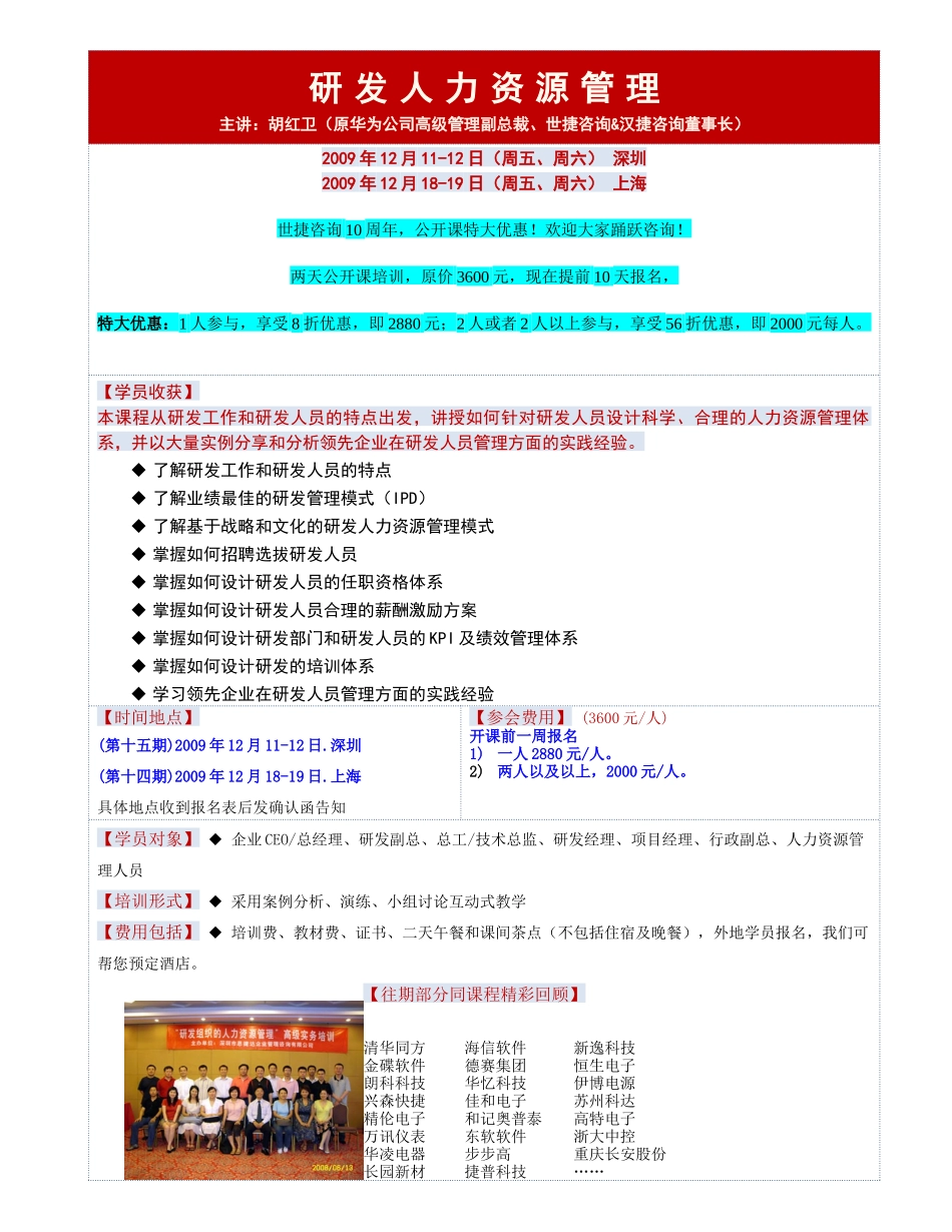 研发人力资源管理_第1页