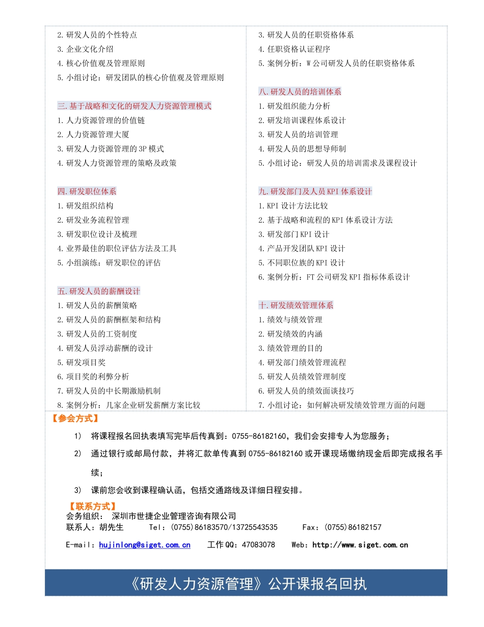 研发人力资源管理_第3页
