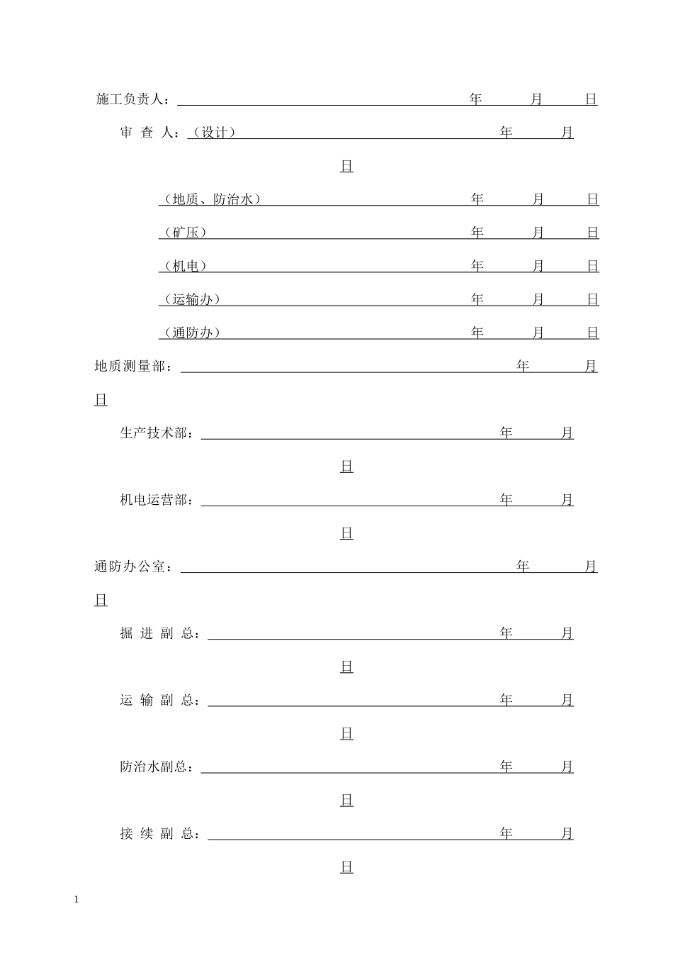 皮带暗斜井施工规程_第2页