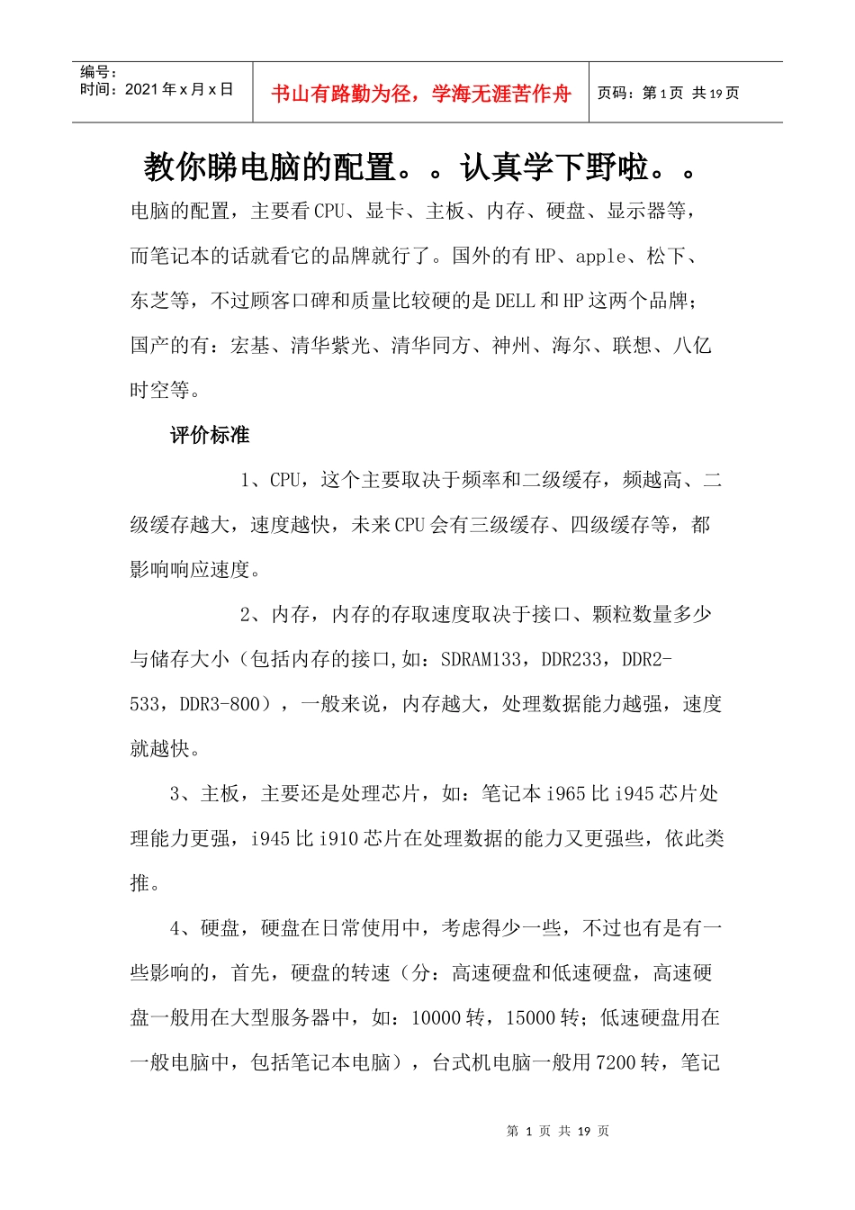 电脑IT行业管理知识分析配置_第1页