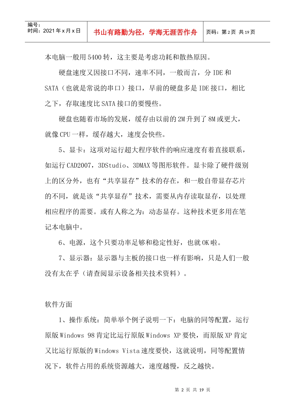 电脑IT行业管理知识分析配置_第2页