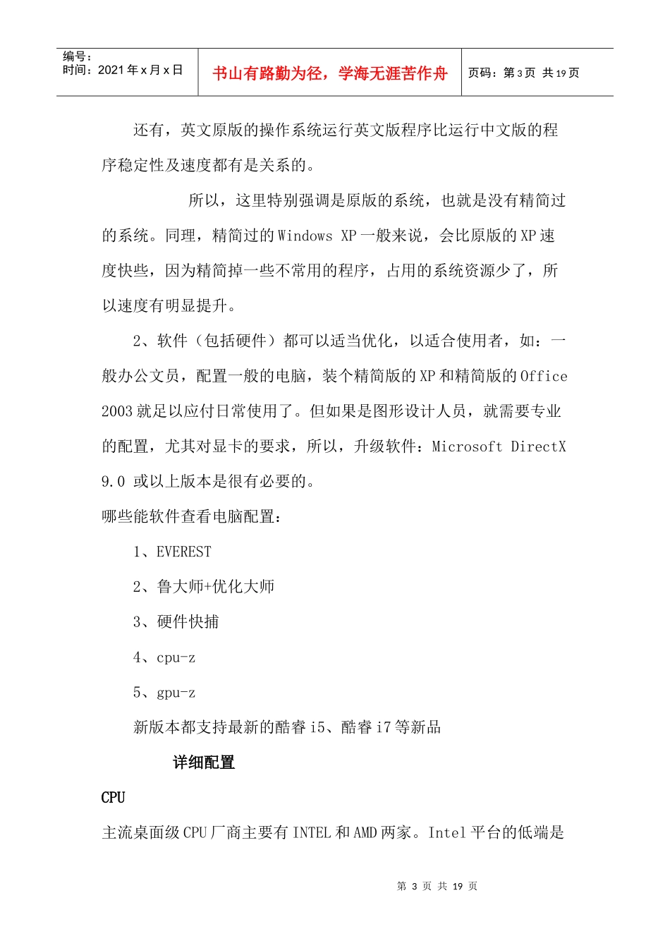 电脑IT行业管理知识分析配置_第3页