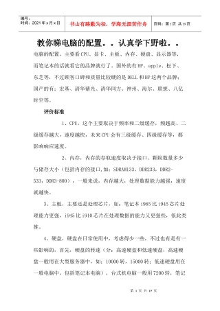 电脑IT行业管理知识分析配置