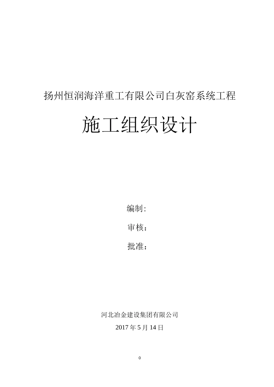 白灰窑施工组织设计_第1页