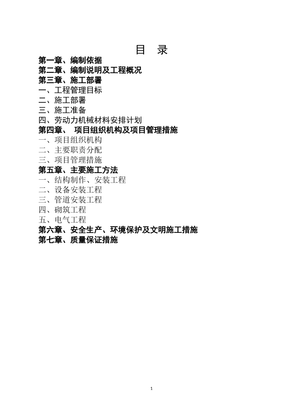 白灰窑施工组织设计_第2页