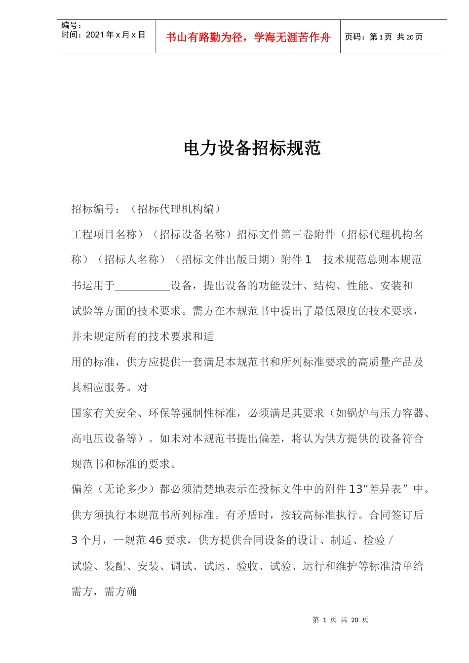 电力设备招标规范_第1页