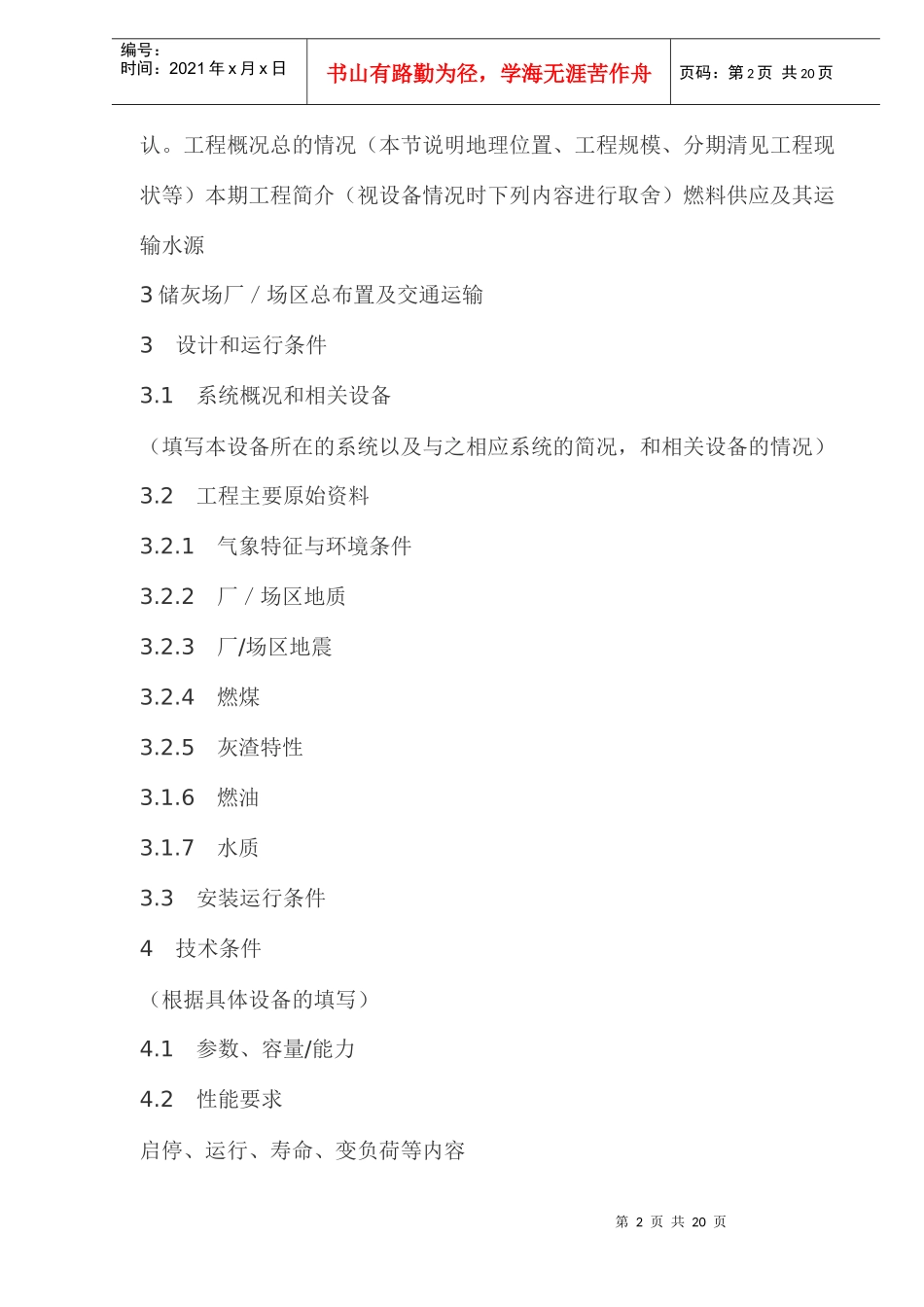 电力设备招标规范_第2页