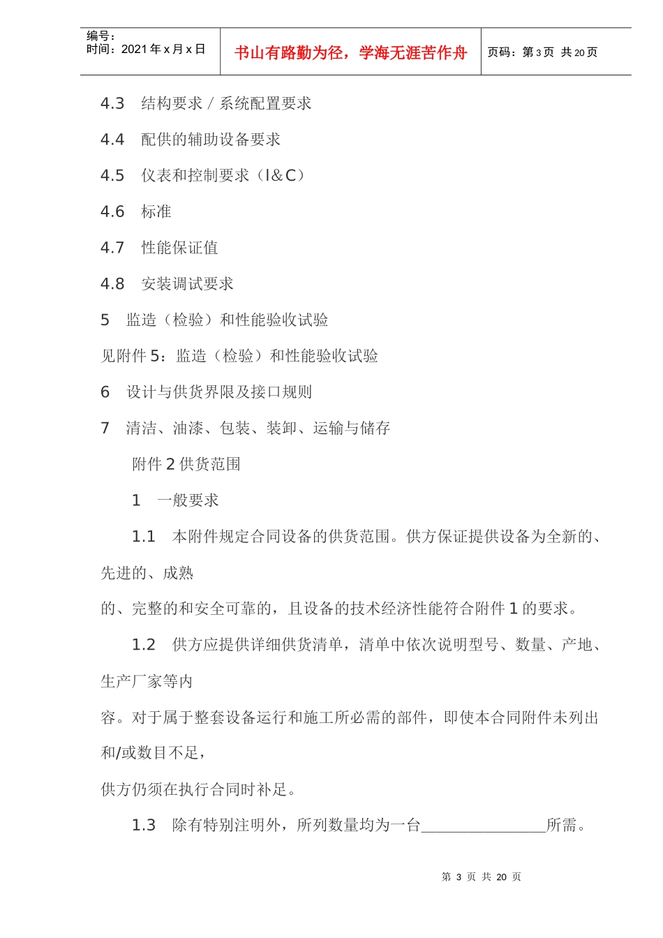 电力设备招标规范_第3页