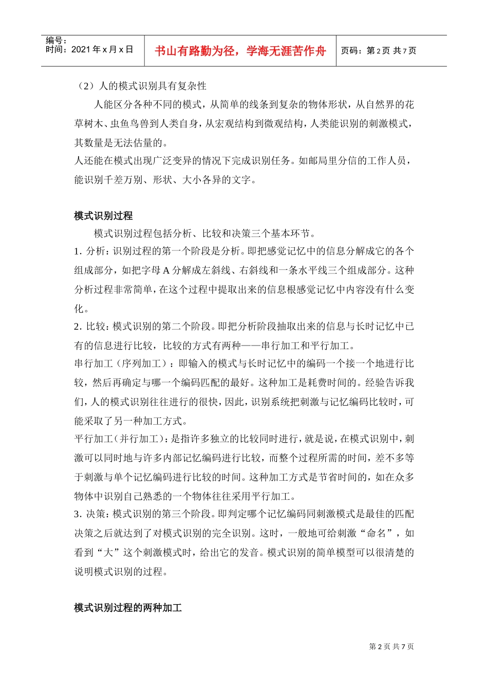 知觉认知中几种主要的模式识别理论表征与加工分析_第2页