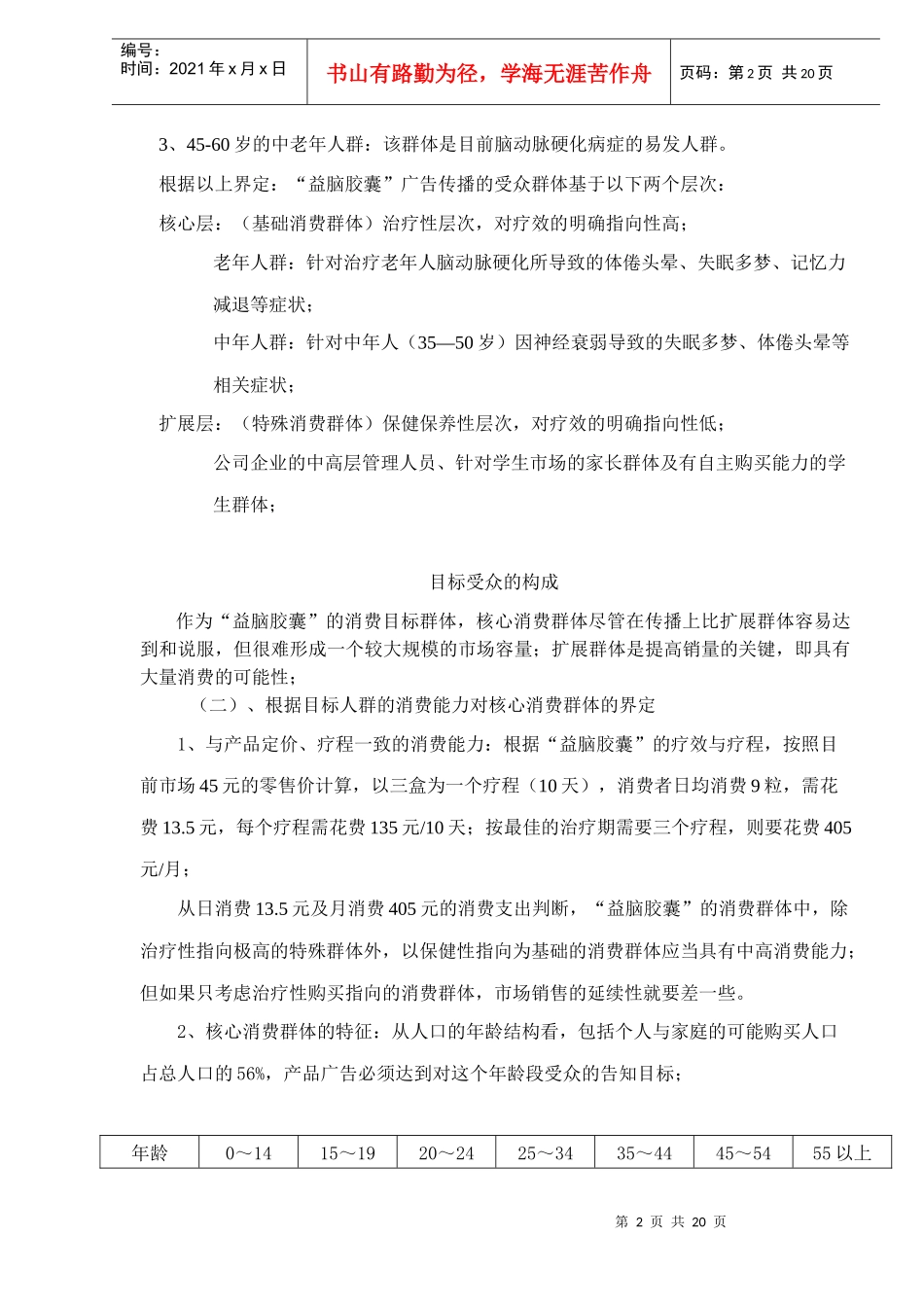 益脑胶囊媒体策划方案(1)_第2页