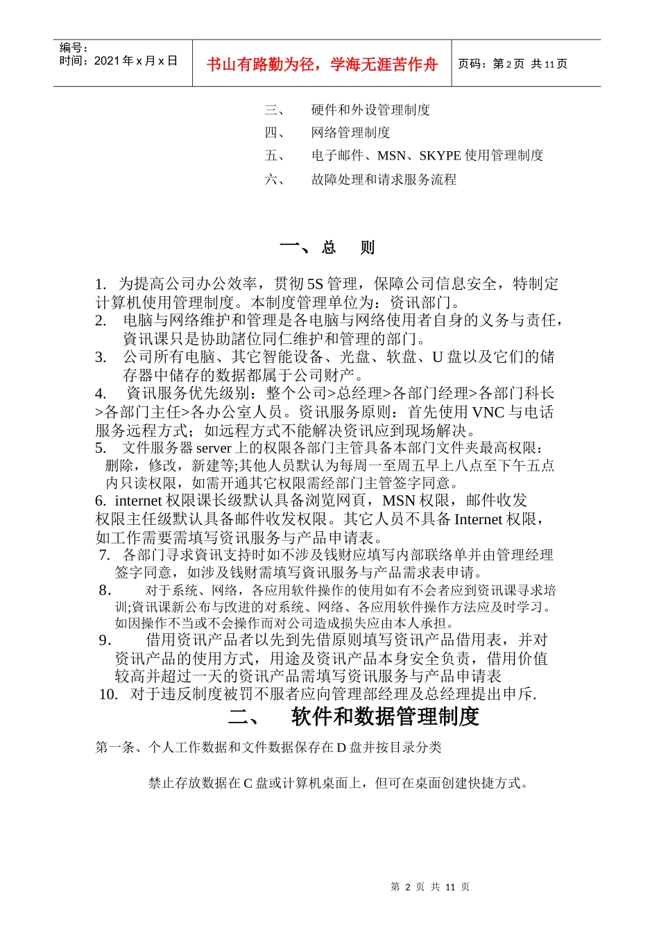 电脑电话使用制度_第2页