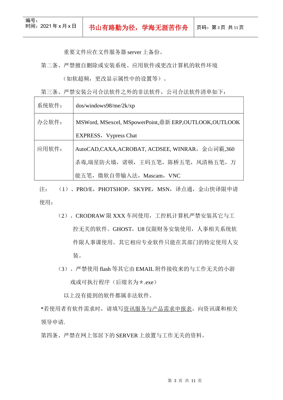 电脑电话使用制度_第3页
