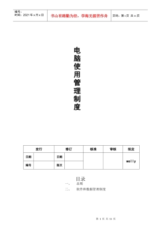 电脑电话使用制度