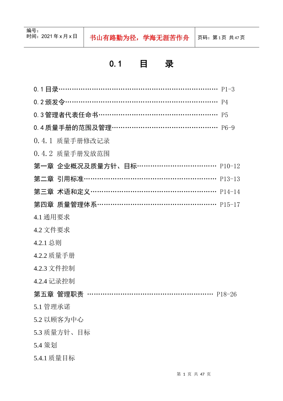 电气有限公司质量手册(doc52)_第1页