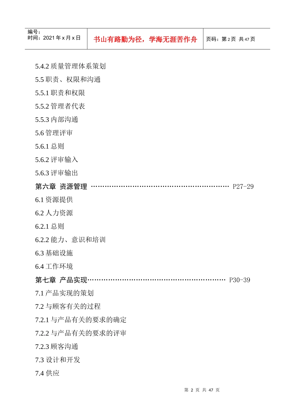 电气有限公司质量手册(doc52)_第2页