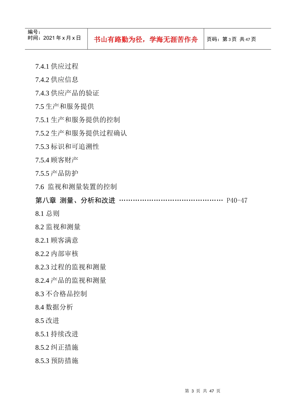 电气有限公司质量手册(doc52)_第3页