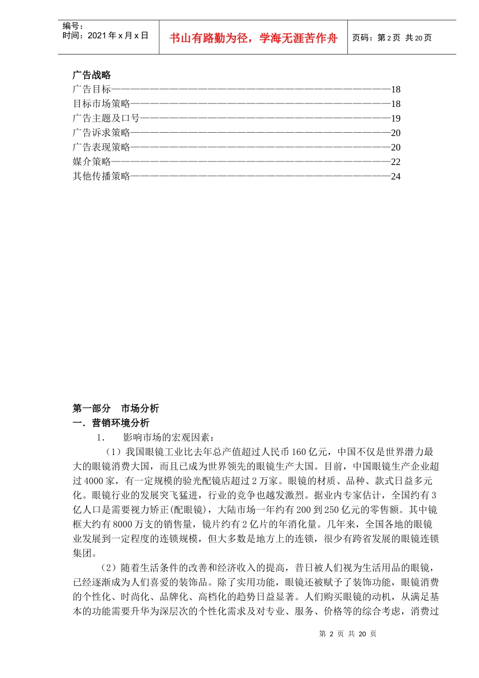 眼镜店广告策划案_第2页