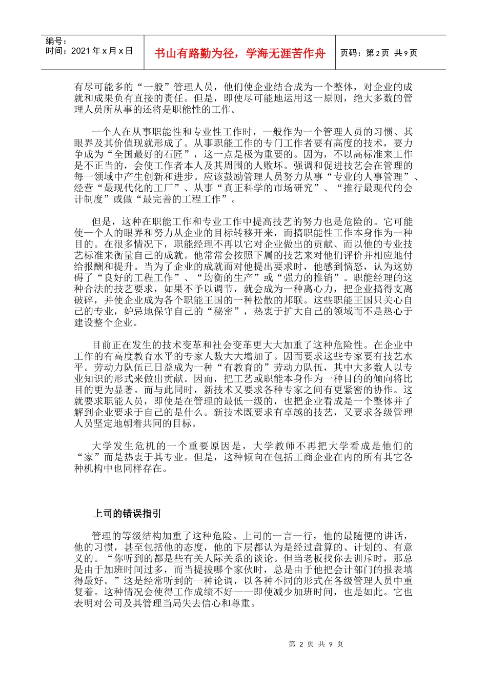 目标管理和自我控制DOC-18P_第2页