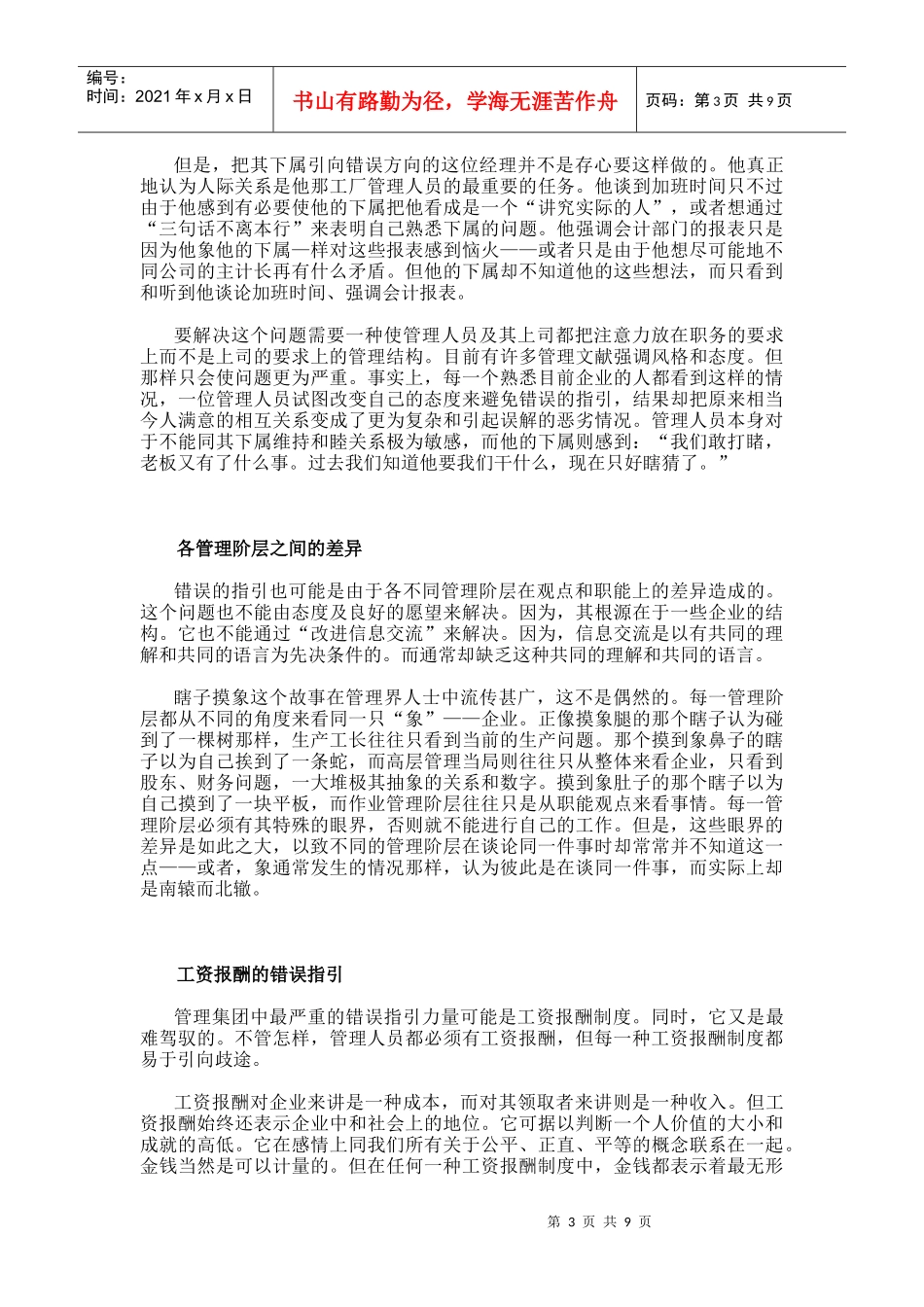 目标管理和自我控制DOC-18P_第3页