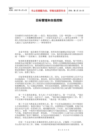 目标管理和自我控制DOC-18P