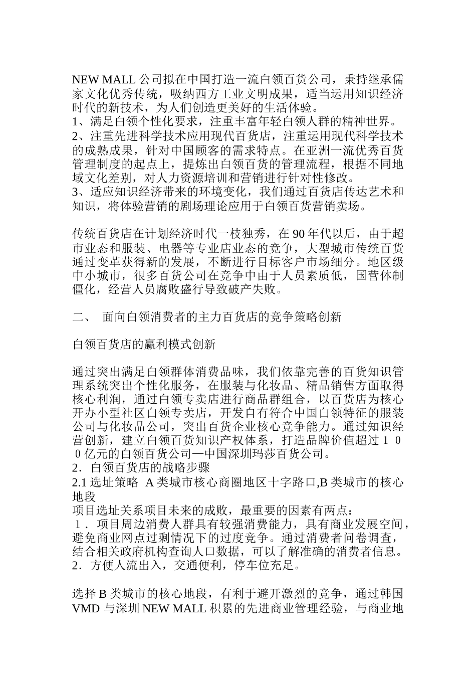 白领百货店的经营创新_第2页
