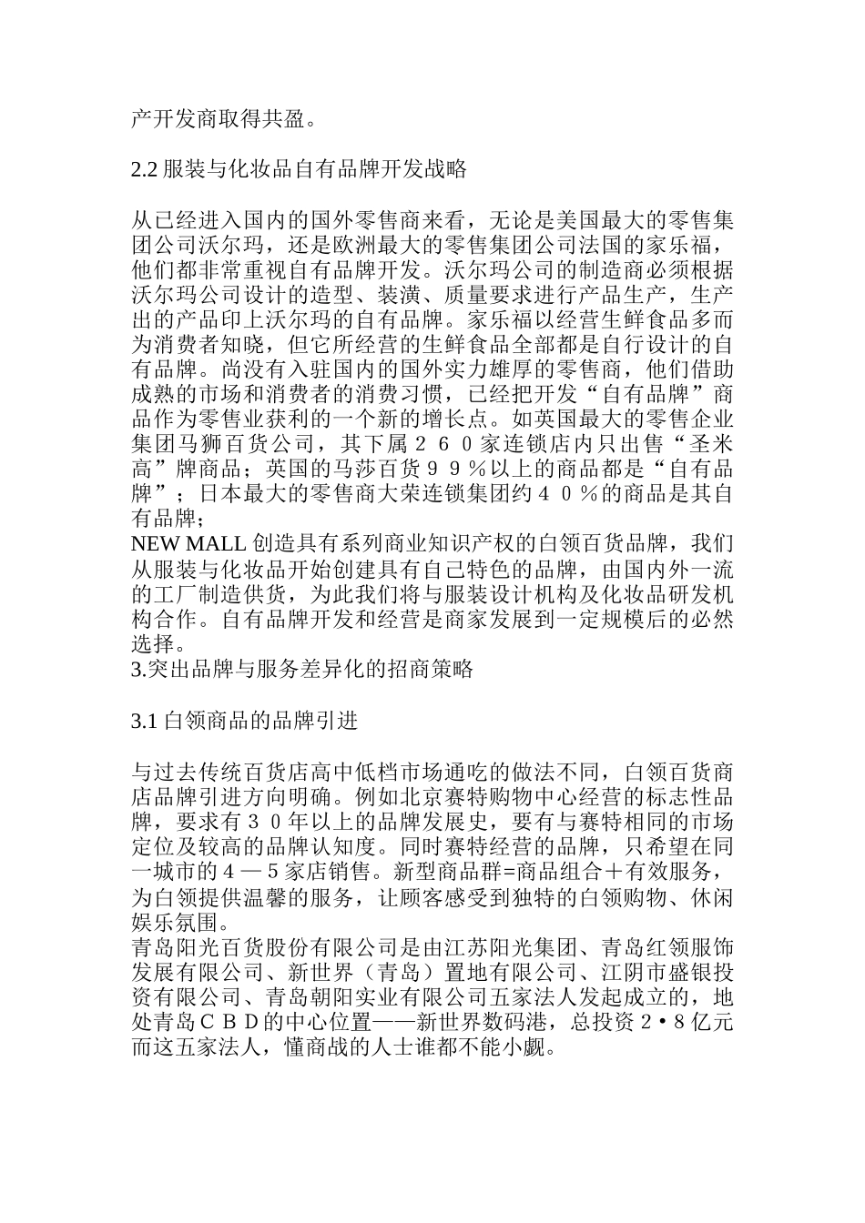 白领百货店的经营创新_第3页