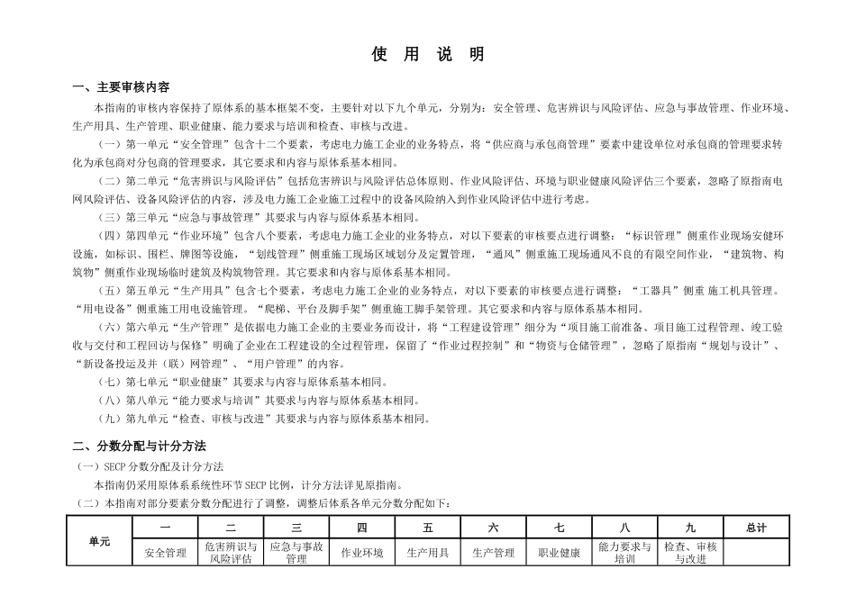 电力施工安全生产风险管理体系审核指南_第3页