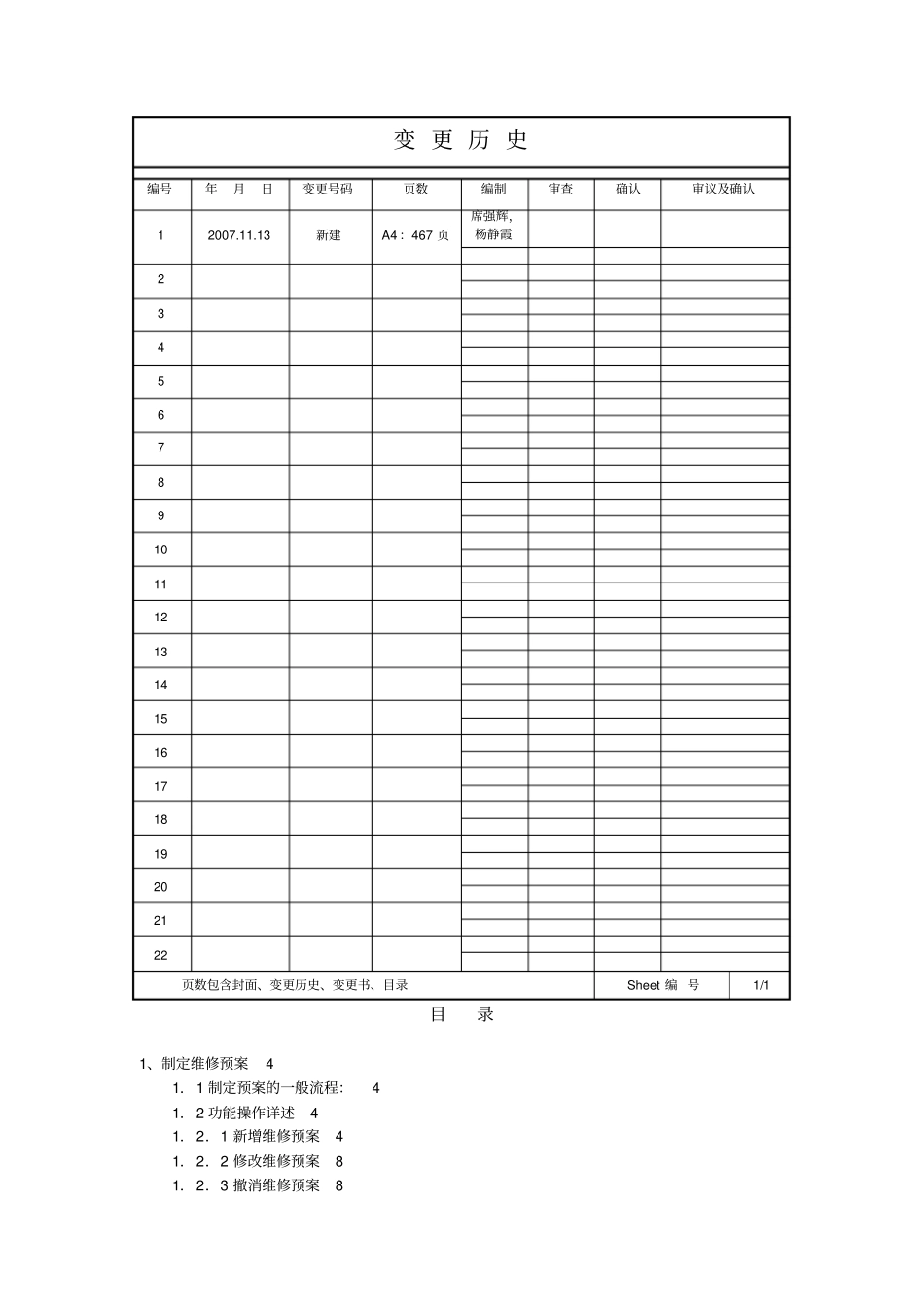 上海市房屋维修资金管理系统操作手册_第2页