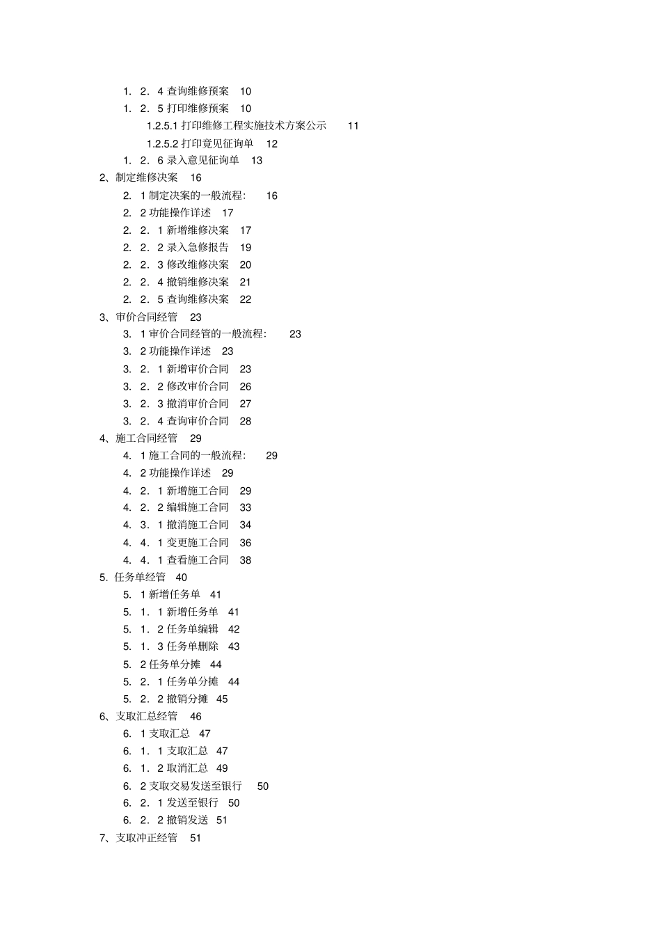 上海市房屋维修资金管理系统操作手册_第3页